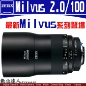 【數位達人】Zeiss 蔡司 公司貨 Milvus 2/100 100mm F2