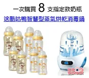 玟玟 (WINWIN) 婦嬰用品百貨名店 黃色小鴨寬口徑奶瓶8入超值組送酷咕鴨智慧型蒸氣烘乾消毒鍋，下殺2780元免運，超優惠(買奶瓶送消毒鍋)只有雙10優惠