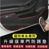 福特車門防踢墊 MK3 Focus Kuga FIesta ECoSport Mondeo 皮革車門防護墊 適用內飾改裝