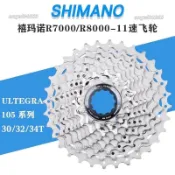 ULT105 R7000 R8000 5800 6800飛輪公路車11速塔倫齒輪 飛輪 卡式飛輪 登山車用飛輪6*27