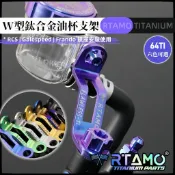 楓林宜居 RTAMO | W型鈦合金油杯支架 總泵支架 鏡座安裝 RCS 佈雷博/車力屋通用