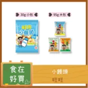 旺旺 小饅頭 30克 95克 兒童零食 寶寶點心 (未滿250元不出貨!!)