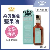 隔日到 魔娜歌 摩洛哥堅果油｜染燙護色款 100ml｜免沖洗護髮×護髮油×摩洛哥優油×深層修護×極緻順髮