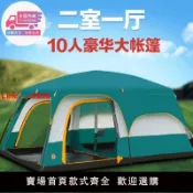解憂雜貨鋪 【台灣公司 超低價】戶外大帳篷3-4人5-6-8-10人三層加厚防風雨露營旅游超大二室一廳