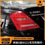 寓偉 保固 保固 適用於賓士S系列W221後尾燈LED汽車尾燈雙排燈轉向燈
