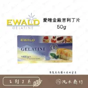 (店+) 【純禾商行🌾】愛唯金級吉利丁片50g