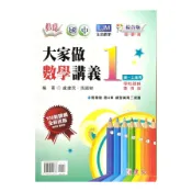 【墊腳石】活用國中大家做數學講義(1)(綜合版)