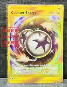 美版 英文版 122/111 Counter Energy 反擊能量 UR 金卡 浮雕 寶可夢