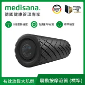 【陽信商店街】【德國medisana】震動按摩滾筒(標準版)