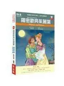 《羅密歐與茱麗葉》ISBN:9867638379│常春藤│賴世雄│全新