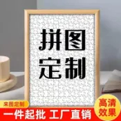 客製化自定義照片 520片木製拼圖 定製照片 生日禮物 紀念日拼圖 定製圖案diy 來圖定製