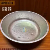 建弟工坊 台灣製 鋁製 漏盆 1尺3 尺5 尺6 尺8 尺9 2尺1 瀝水籃 脫水 洗菜 籃子 過濾網 篩子 洞洞盆 濾水盆