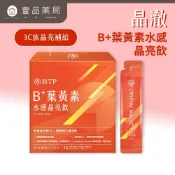 【晶澈】B+葉黃素水感晶亮飲 全素 游離型葉黃素 玻尿酸 花青素 B群 液態好吸收 日常補給 3C隱眼族【壹品藥局】
