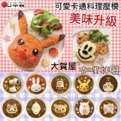 大賀屋 日本製 SKATER 飯模 拉拉熊 哆啦A夢 KT 面包超人 角落生物 皮卡丘 力霸王 咖哩飯 模型 S43