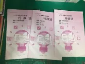 3本合售 111 行政法 林清 板書 講義super 超級函授 志光 高普考 特考 公職考試 無劃記 149S