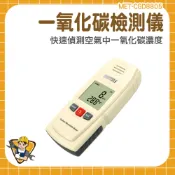 一氧化碳警報器一氧化碳檢測儀 瓦斯檢測 不完全燃燒氣體 瓦斯爐 天然氣 溫度讀數 MET-CGD8805 空氣檢測器