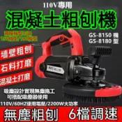 【簡宜生活】 110V PU地闆磨除機 混凝土刨除機 粗磨機 粗刨機 牆地研磨機 單頭粗磨機 水泥刨地機 多規格可選