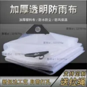 墨韵書香 優品#透明篷布 #擋遮篷布 陽臺遮雨布擋窗戶篷佈防水防曬保溫透明塑膠布戶外加厚防風防雨布170