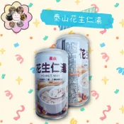 泰山 花生仁湯320g（現貨）★蝦皮限18罐.超商限12罐