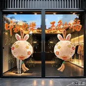 ♞,♘,♙[爆款] 中秋節裝飾窗貼兔子燈籠煙火圖案店鋪櫥窗玻璃氛圍裝飾靜電貼紙畫