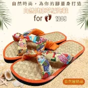 【i郵購】【自然屋精品】 和風草編拖鞋 自然健康草編拖鞋 自然涼鞋 拖鞋 夾腳拖鞋 海灘拖鞋 藤編拖鞋日式鞋 1209