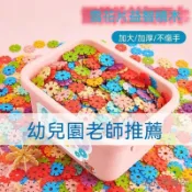 台灣發貨-馬卡龍色中號加厚雪花片拼裝積木兒童塑料拼插益智玩具