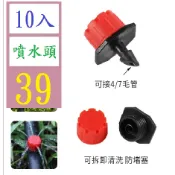 【台灣現貨一店】八孔小紅帽滴頭8孔紅色可調流量滴頭家庭園藝灌溉園藝滴灌設備 8孔噴水頭 澆花噴嘴 澆花噴水管滴水澆花噴頭