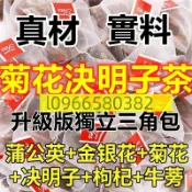 【升級版三角包】 菊花決明子茶 決明子菊花茶 菊花枸杞茶 菊花茶 牛蒡根養生茶 蒲公英菊花決明子茶 茶包