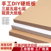 DIY手工瓦楞紙板三層五層七層特厚墊板工業裝修超大紙板批發定制