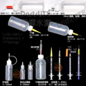 1滴瓶吸瓶 點膠瓶餵食器 老鼠尾巴 三秒快乾膠果醬TT針頭螺口卡口針頭平口針頭 注射筒注射器手推針10ml~50ml刻度
