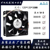 免運 台達暴力扇 挖礦 大風量 6000轉 4000轉 3400轉 KS0 12公分 礦機 暴力風扇 調速風扇 散热风扇