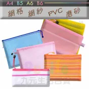 【九元生活百貨】EA 網格文件袋/A4 理理袋 文件收納袋 半透明整理袋 文書袋 資料夾 拉鍊袋 文件袋 防水袋 資料袋 文具袋 網格袋
