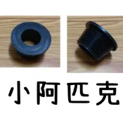 梅秀【台灣現貨實拍】阿皮克 阿匹克 台製 橡皮 面盆排水管 牆壁排水管 防臭 耐用 塑膠 P彎 P管 台灣 台製 ABS