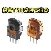 【電玩貓】《可代工》錦富 PS5/PS4/XBOX TMR磁阻電位器 類比飄移維修料件 新品現貨
