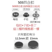 比魯騫 503四合扣 有不鏽鋼和銅質可供選擇 可搭配賣場手壓台使用