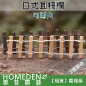 (店+)日式圓柵欄 微景觀 小柵欄 柵欄 指路牌 圍籬 DIY造景 盆栽 造景【HOMEDEN霍登園藝】