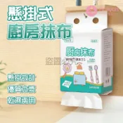 懸掛式廚房抹布【艾琍亞】乾濕兩用 一次性抹布 懶人抹布 廚房紙巾 洗碗巾 吸油不鎖油 廚房多用巾 拋棄式抹布