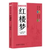 寫給孩子的四大名著-紅樓夢 (青少年插圖版) 曹雪芹 著 9787568295673 【台灣高等教育出版社】 