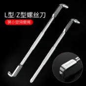 協貿國際日用品生活8館 彎頭螺絲刀直角拐彎電動90度超短狹小空間可彎曲十字一字彎角起子