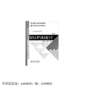 書 藝術考試 速發正版 現代心理與教育統計學 第4版 第四版  張厚粲 2023考研教材 北京師範大學出版社 97873