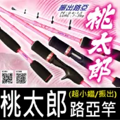 ∞鋍緯釣具網路店∞POKEE太平洋  POKEE 太平洋 桃太郎振出路亞竿 迷你好收納 偷跑竿 翹班竿 路亞竿