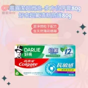 高露潔超微泡科技-多方位牙膏80g、好來超氟清新防護牙膏80g 攜帶方便 外出 旅遊