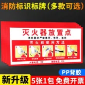⚡購滿99出貨⚡可開發票 滅火器放置點標識牌嚴禁煙火消火栓使用方法說明提示貼紙消防器材