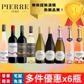 【多件優惠】CHAVIN PIERRE ZERO 法國夏凡無酒精紅酒 無酒精白酒 無酒精氣泡酒 無酒精葡萄酒 脫醇葡萄酒