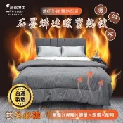 【Ez.SLEEP 舒眠博士】石墨烯速暖蓄熱被 枕頭加碼組(一被配兩枕)