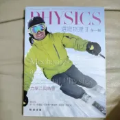 108課綱高中物理課本 翰林 物理 選修物理 自然組 學測分科 指考升大學期中考期末.