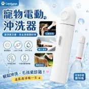 Candy🐾寵物沖洗器 狗狗外出清潔 洗屁屁沖洗器 嘴巴腳丫清洗神器 手持便攜式 電動沖洗器 狗狗沖洗器 沖洗器 攜帶式