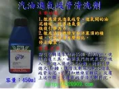 【省油網】C5039 進氣歧管清洗劑,進氣歧管清洗,進氣歧管清洗工具,清洗進氣歧管,清洗觸媒轉換器,清洗含氧感知器