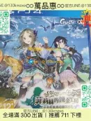 【萬品惠】Ps4 菲莉絲的鍊金工房 港版中文 現貨直接拍 包郵非偏遠