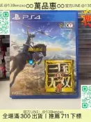 【萬品惠】#ps5 ps4 真三國無雙8 ps5可用 光碟 中文 現貨